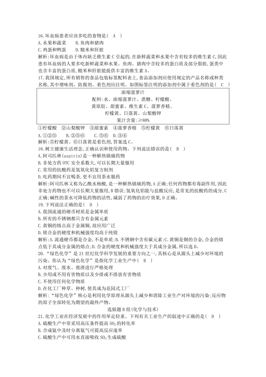 广东省普通高中2020年高中化学学业水平合格性考试模拟试题（八）（通用）_第4页