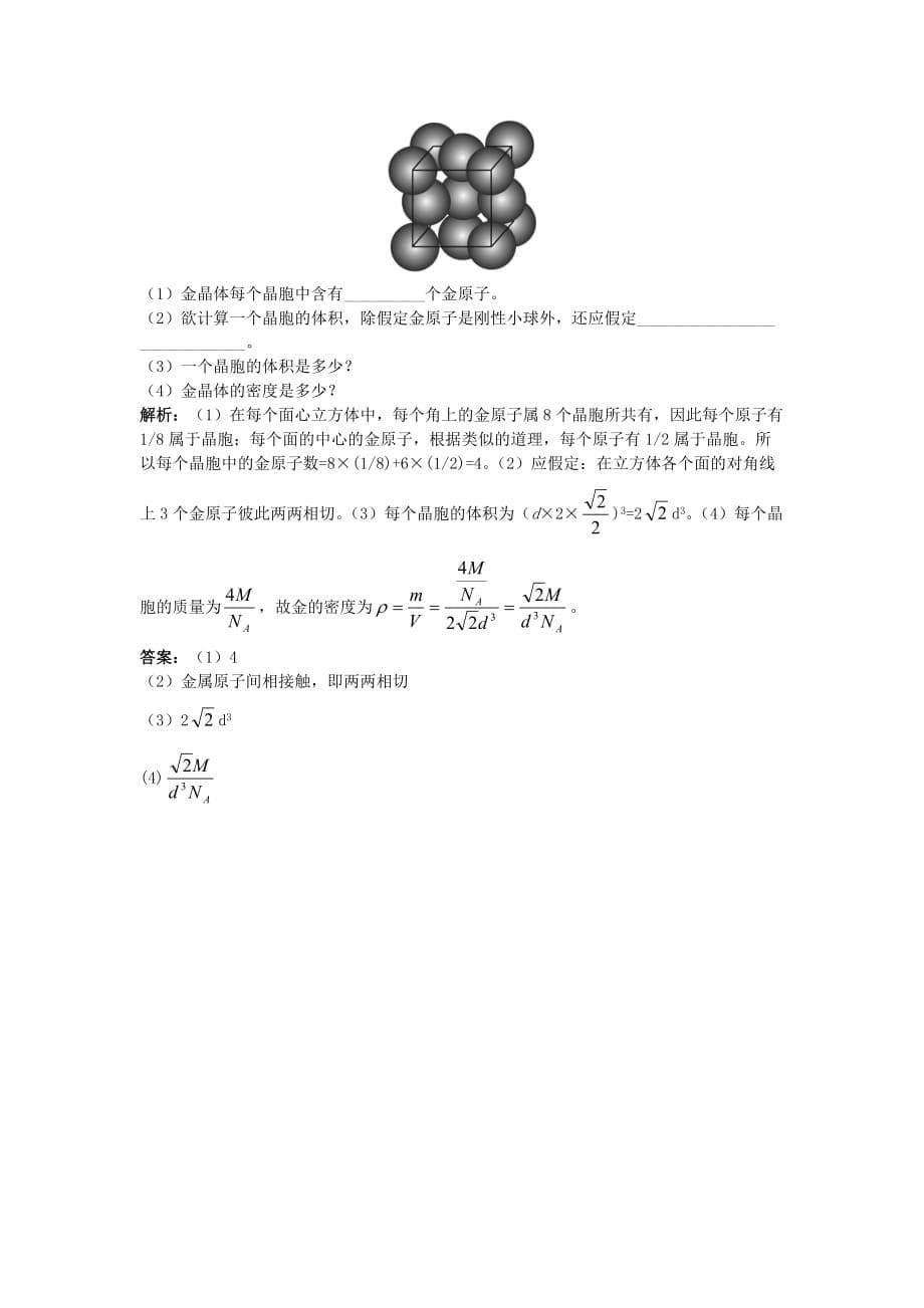 2020高中化学 3.1金属键金属晶体1每课一练 苏教版选修3_第5页