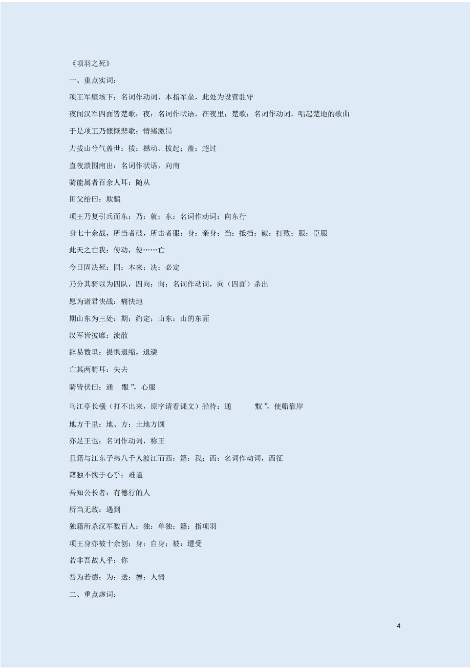 最新高中语文《中国古代诗歌散文欣赏》第四单元文言知识点梳理卷_第4页