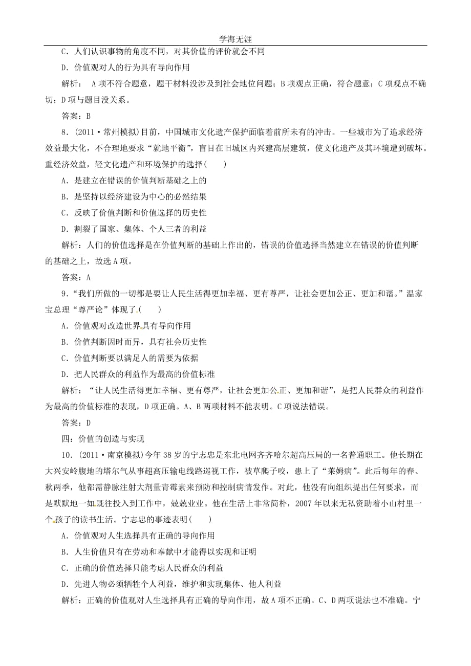 政治：4（2020年整理）.12《实现人生的价值》分项练习试题（必修4）.doc_第3页