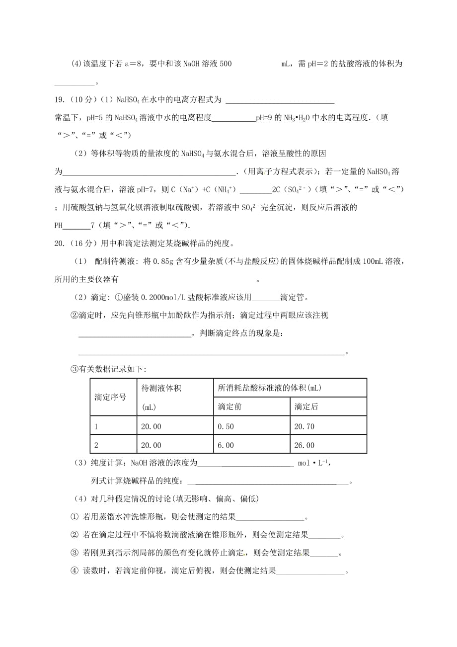 内蒙古准格尔旗世纪中学2020学年高二化学上学期第一次月考试题（无答案）_第4页