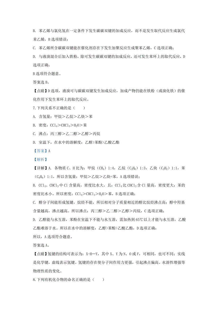 北京市丰台区2020学年高二化学上学期期末考试试题（含解析）_第4页