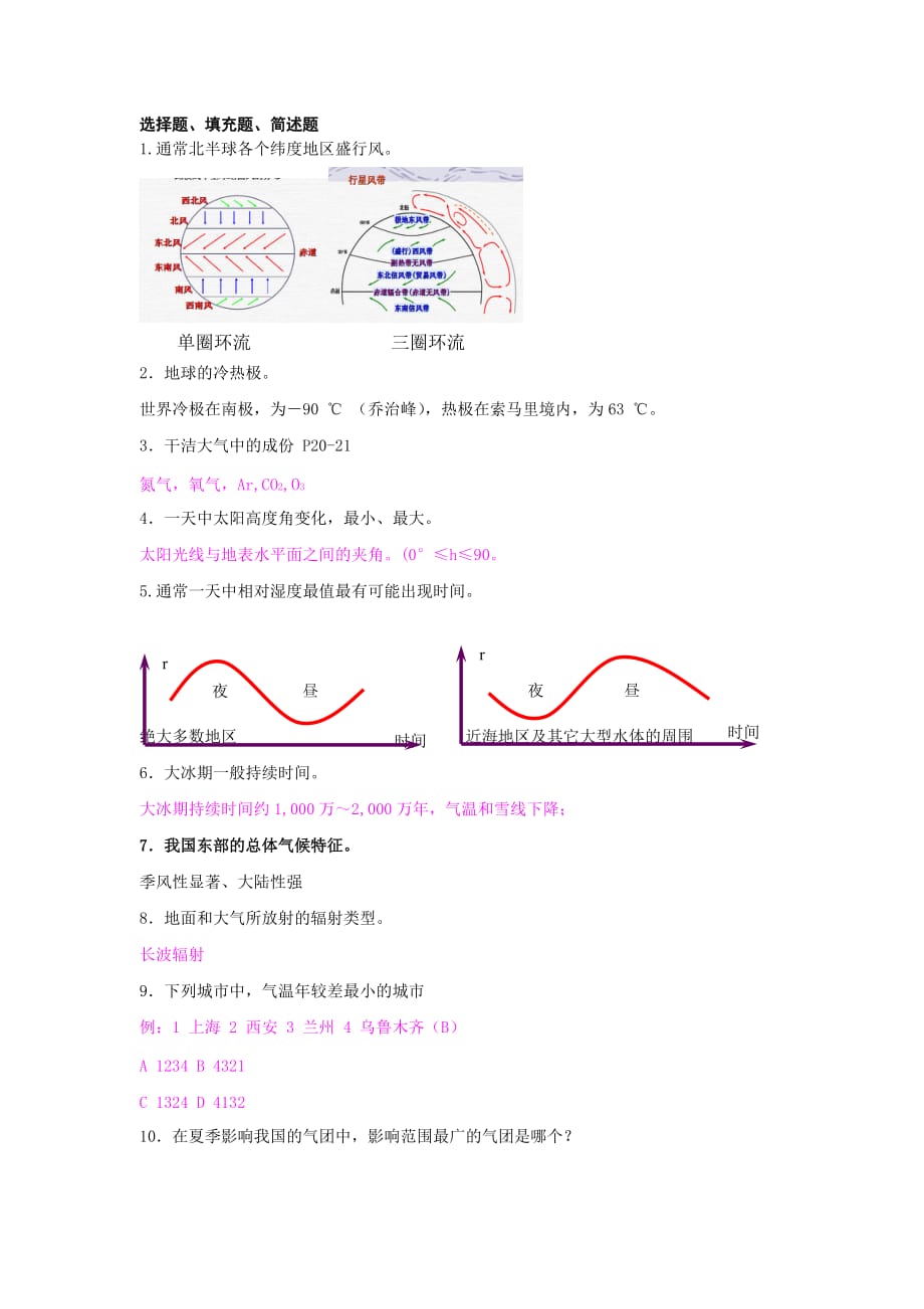 大气科学概论复习答案_第1页