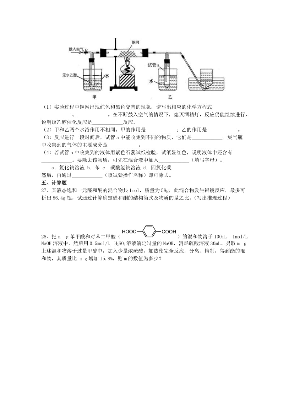 上海市重点中学2020学年高二化学下学期期中考试试题（无答案）_第4页