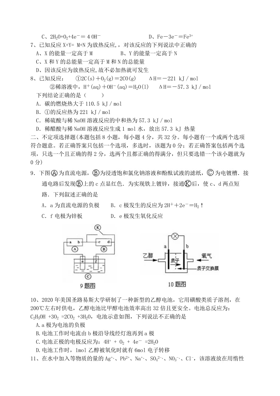 修远中学高二化学专题一 化学反应与能量变化单元测验题 苏教版 选修4_第2页