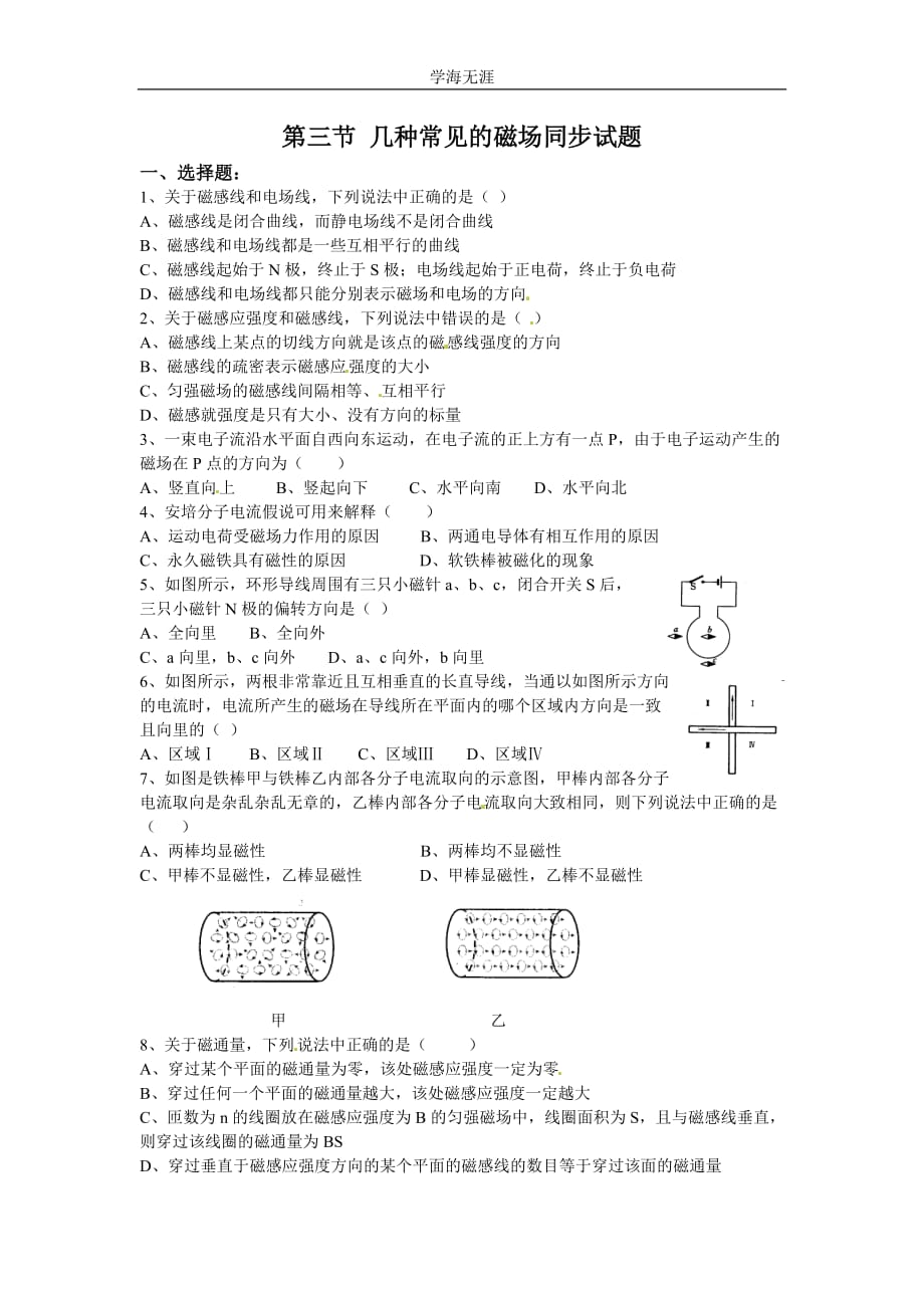 物理：新人教版选修3-1 3（2020年整理）.3几种常见的磁场（同步练习）.doc_第1页