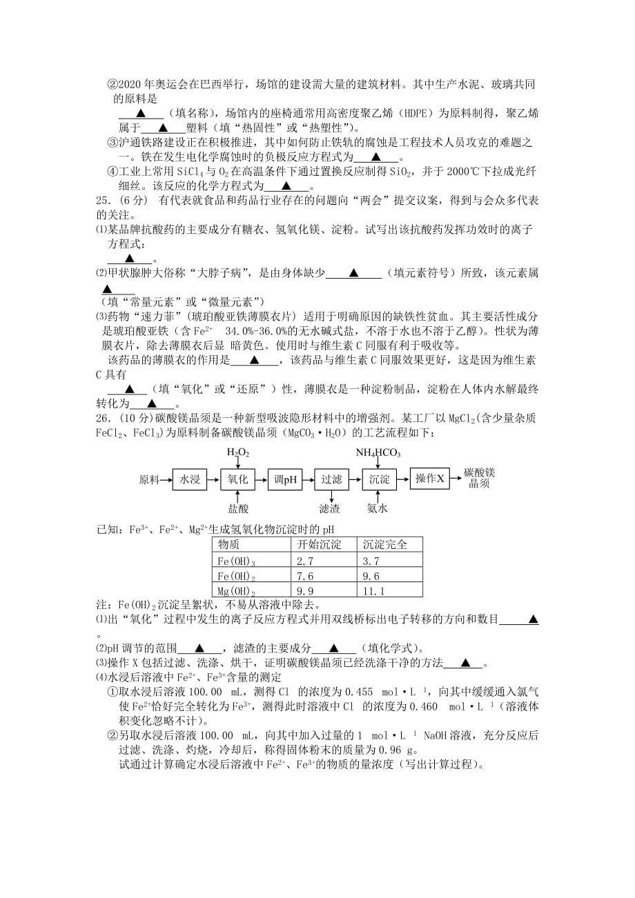 江苏省盐城市阜宁县2020学年高二化学上学期期中试题（必修）_第4页