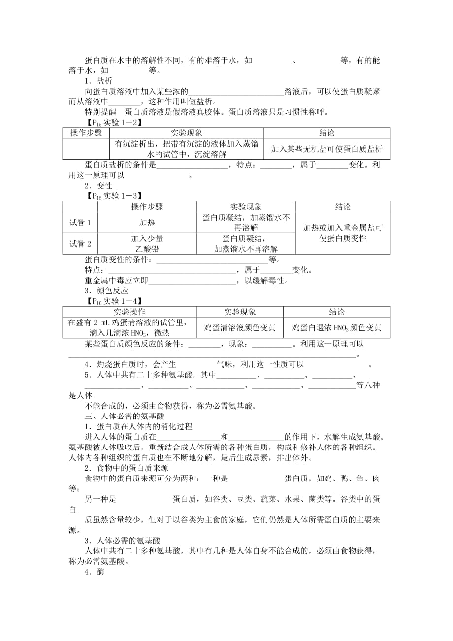 2020高中化学 1.3 生命的基础--蛋白质学案 新人教版选修1_第2页