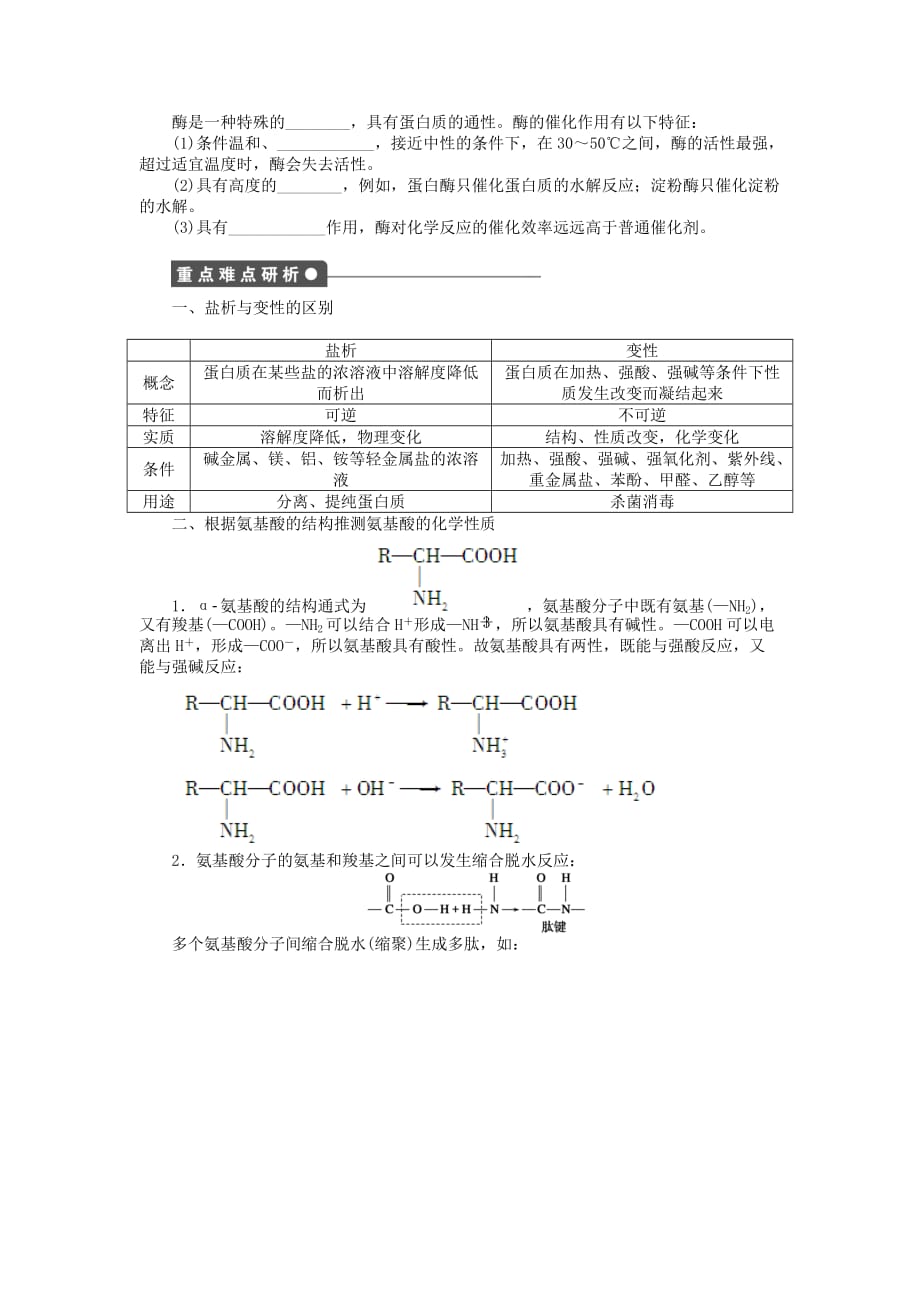 2020高中化学 1.3 生命的基础--蛋白质学案 新人教版选修1_第3页