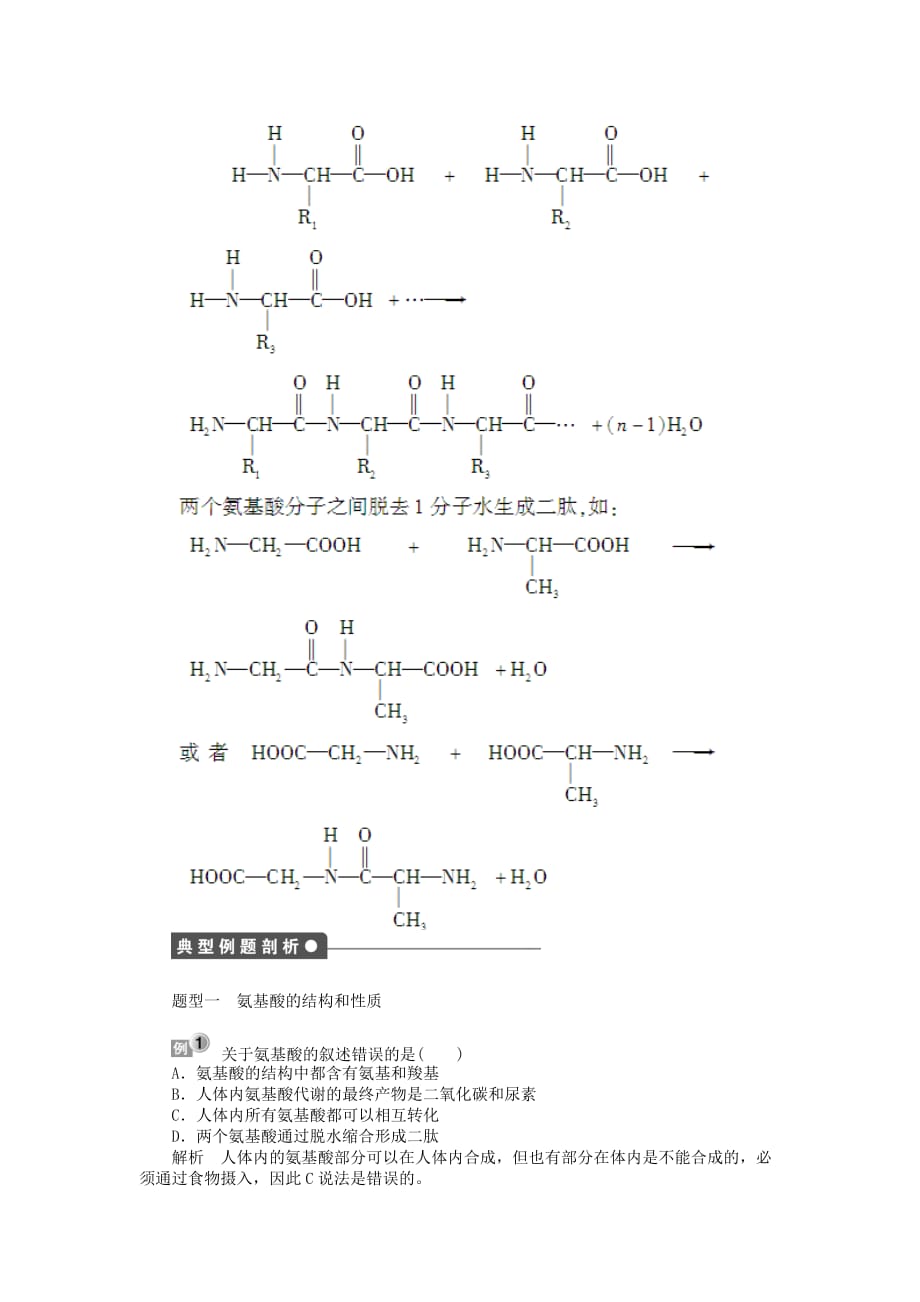 2020高中化学 1.3 生命的基础--蛋白质学案 新人教版选修1_第4页