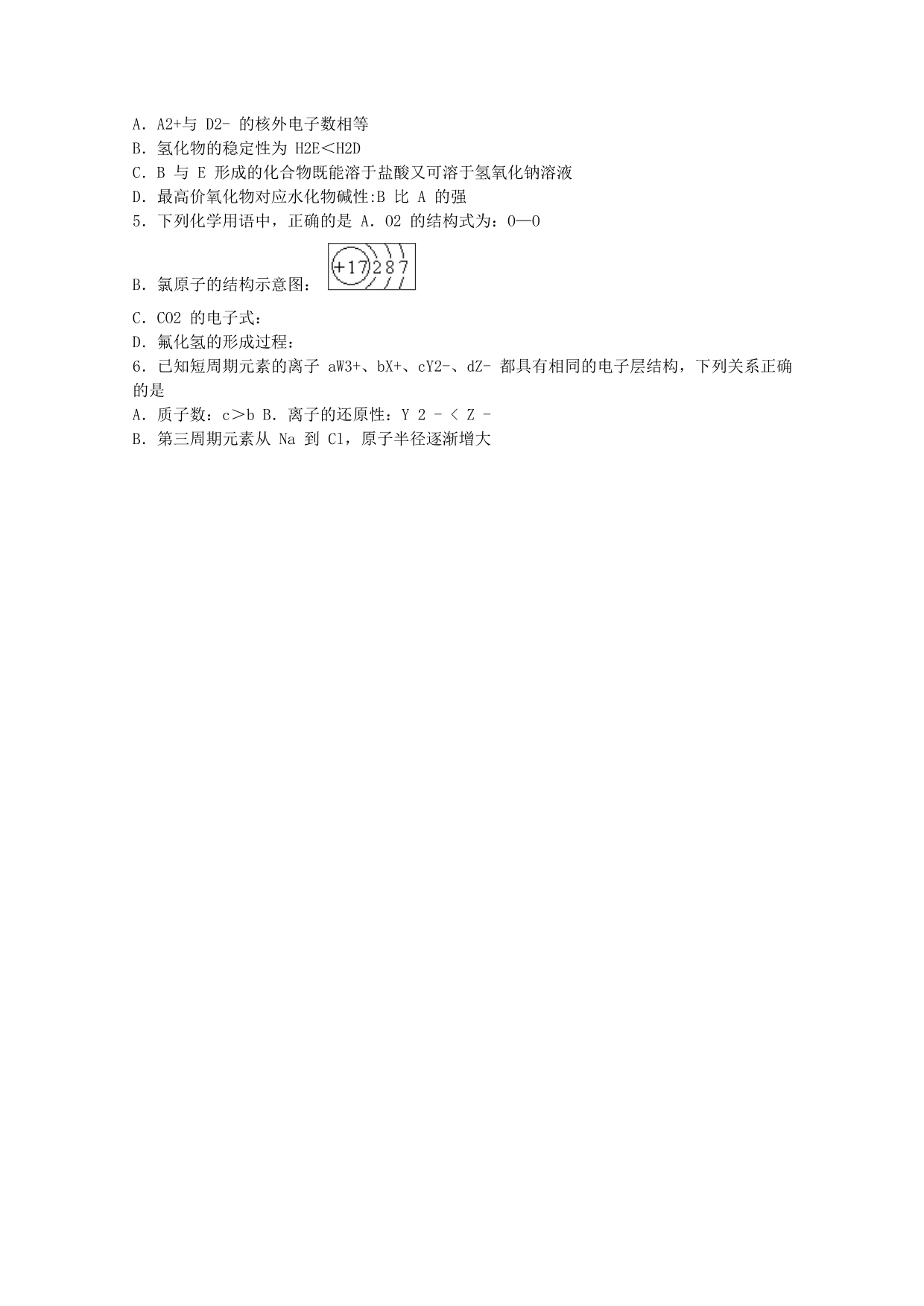 吉林省辽源市田家炳高中友好学校2020学年高二化学下学期期末联考试题（无答案）_第2页