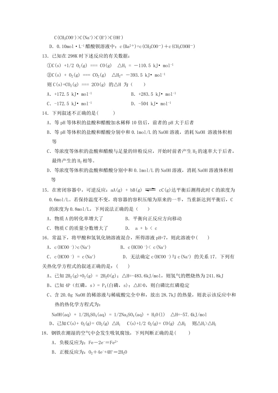 云南省腾冲县第四中学2020学年高二化学下学期期末试题（无答案）新人教版_第3页
