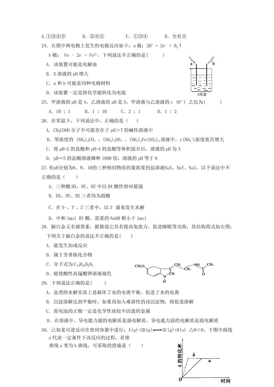 云南省腾冲县第四中学2020学年高二化学下学期期末试题（无答案）新人教版_第5页