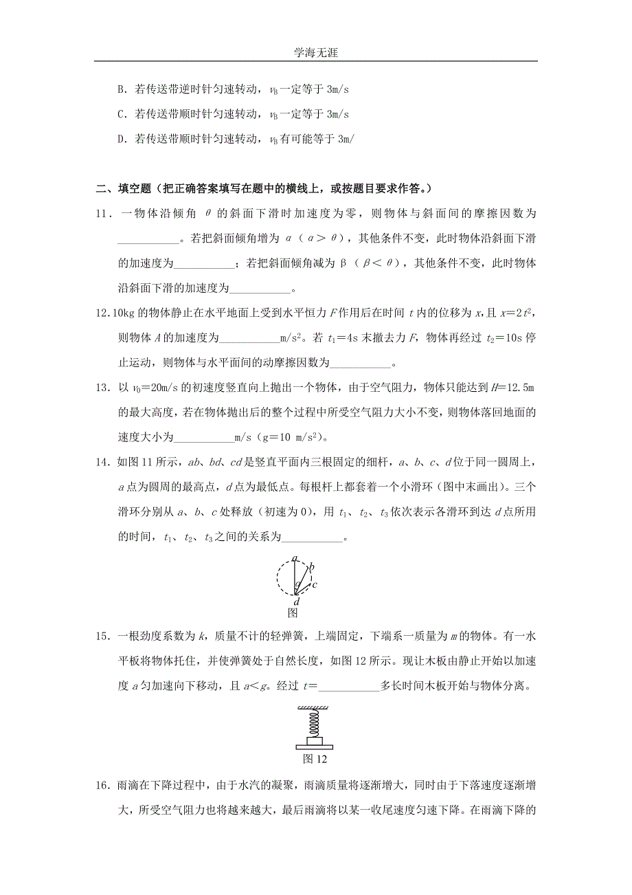 新课标人教《牛顿运动定律》单元检测B（2020年整理）.doc_第3页