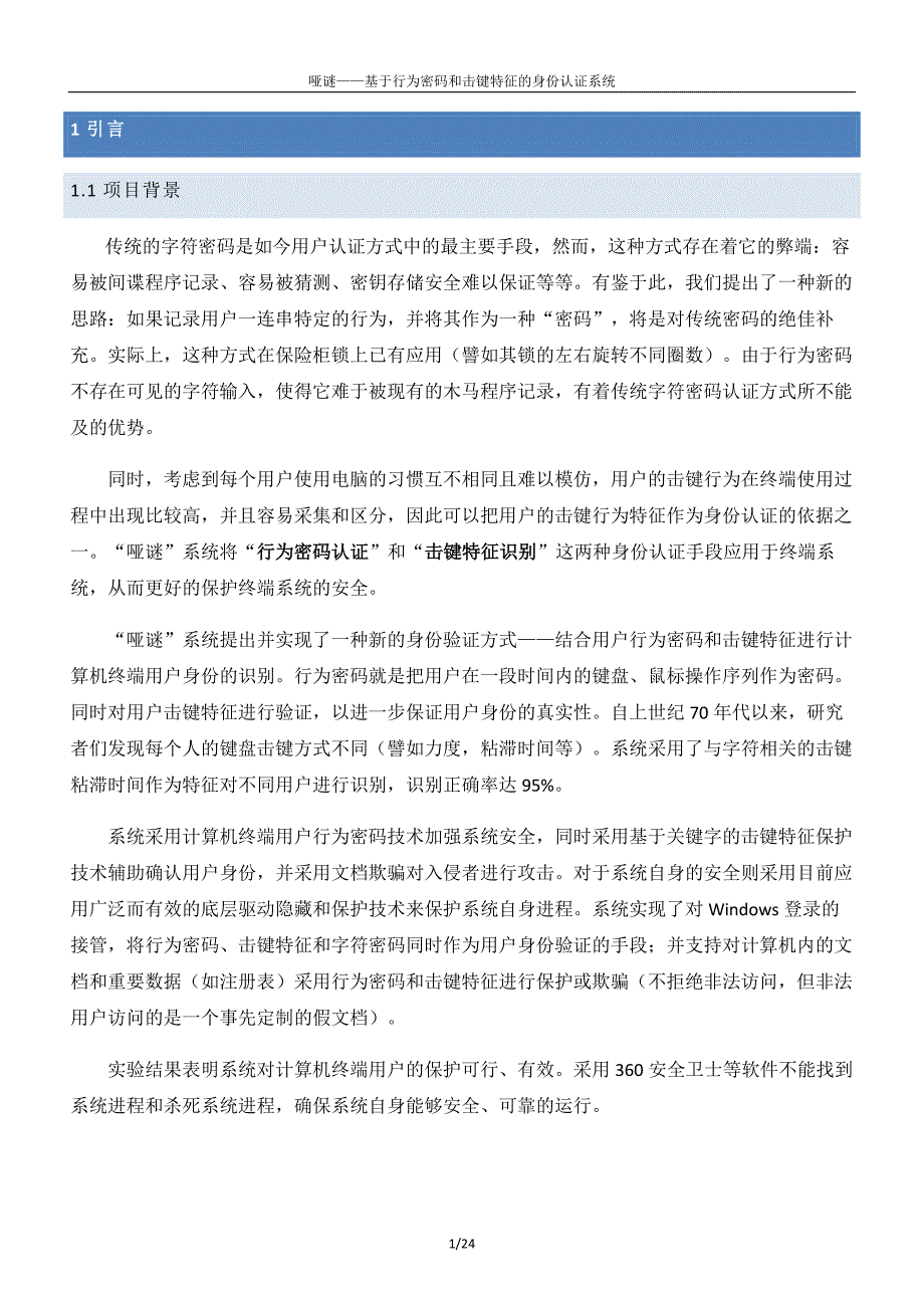 2008年信息安全大赛北京理工大学作品设计报告_第4页