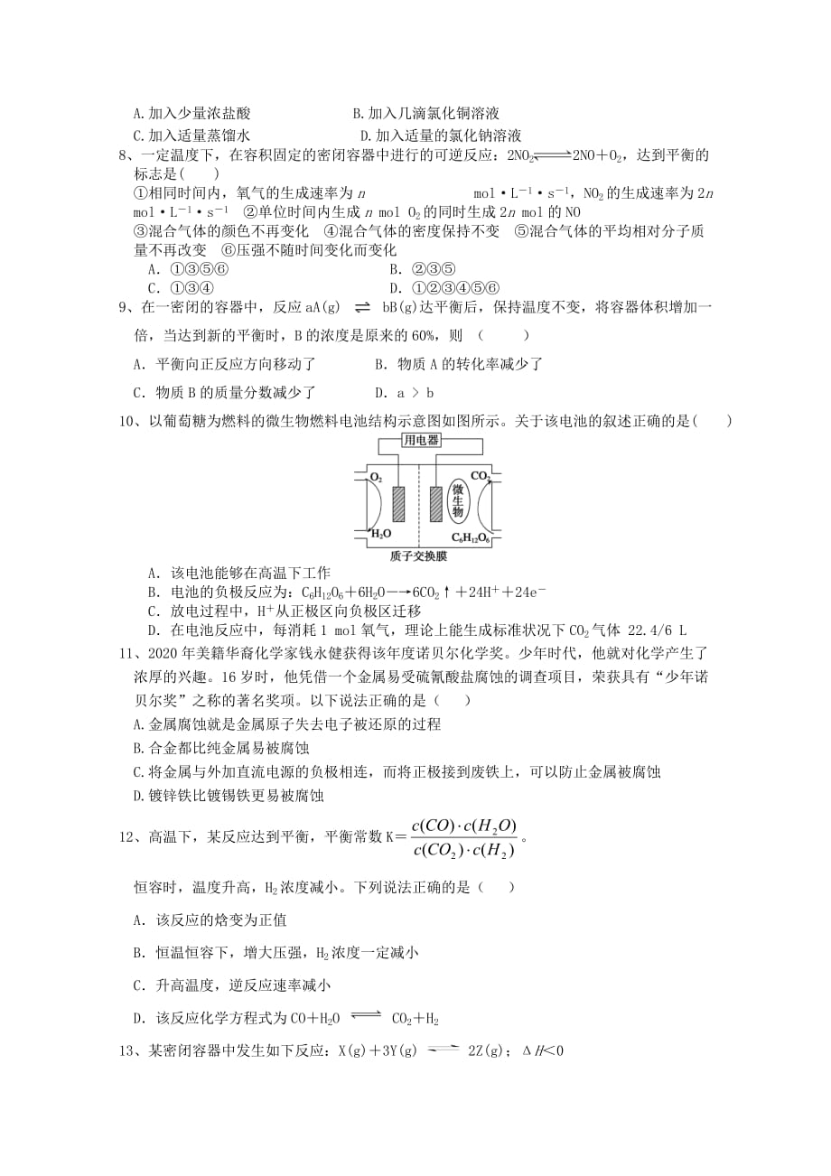 安徽省蚌埠铁路中学2020学年高二化学上学期期中检测试题_第2页