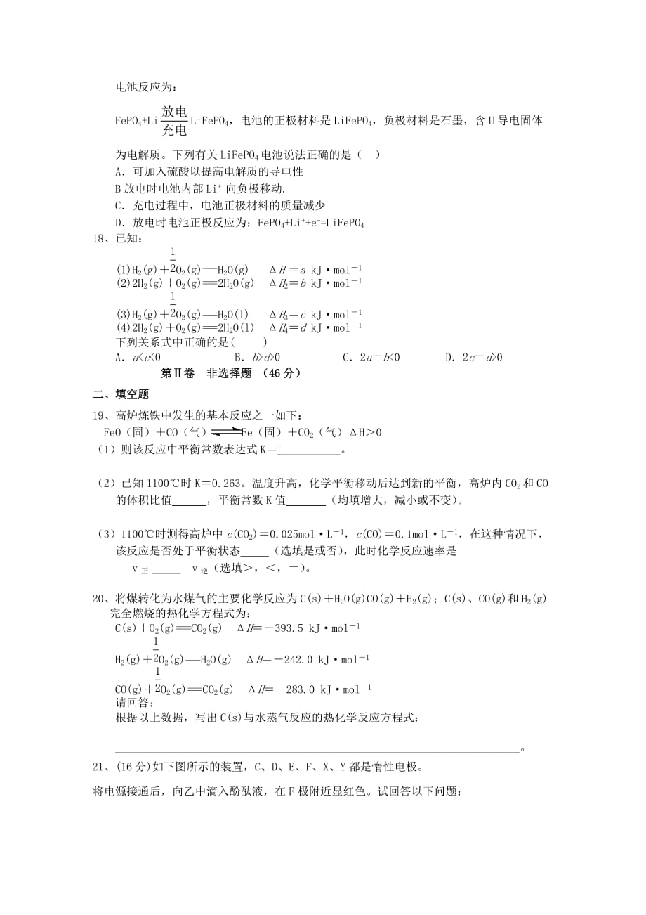 安徽省蚌埠铁路中学2020学年高二化学上学期期中检测试题_第4页