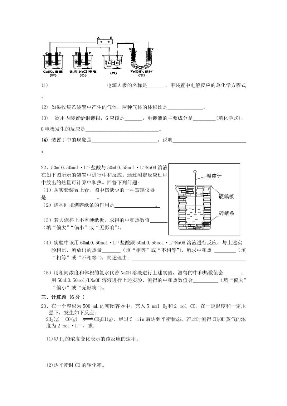 安徽省蚌埠铁路中学2020学年高二化学上学期期中检测试题_第5页