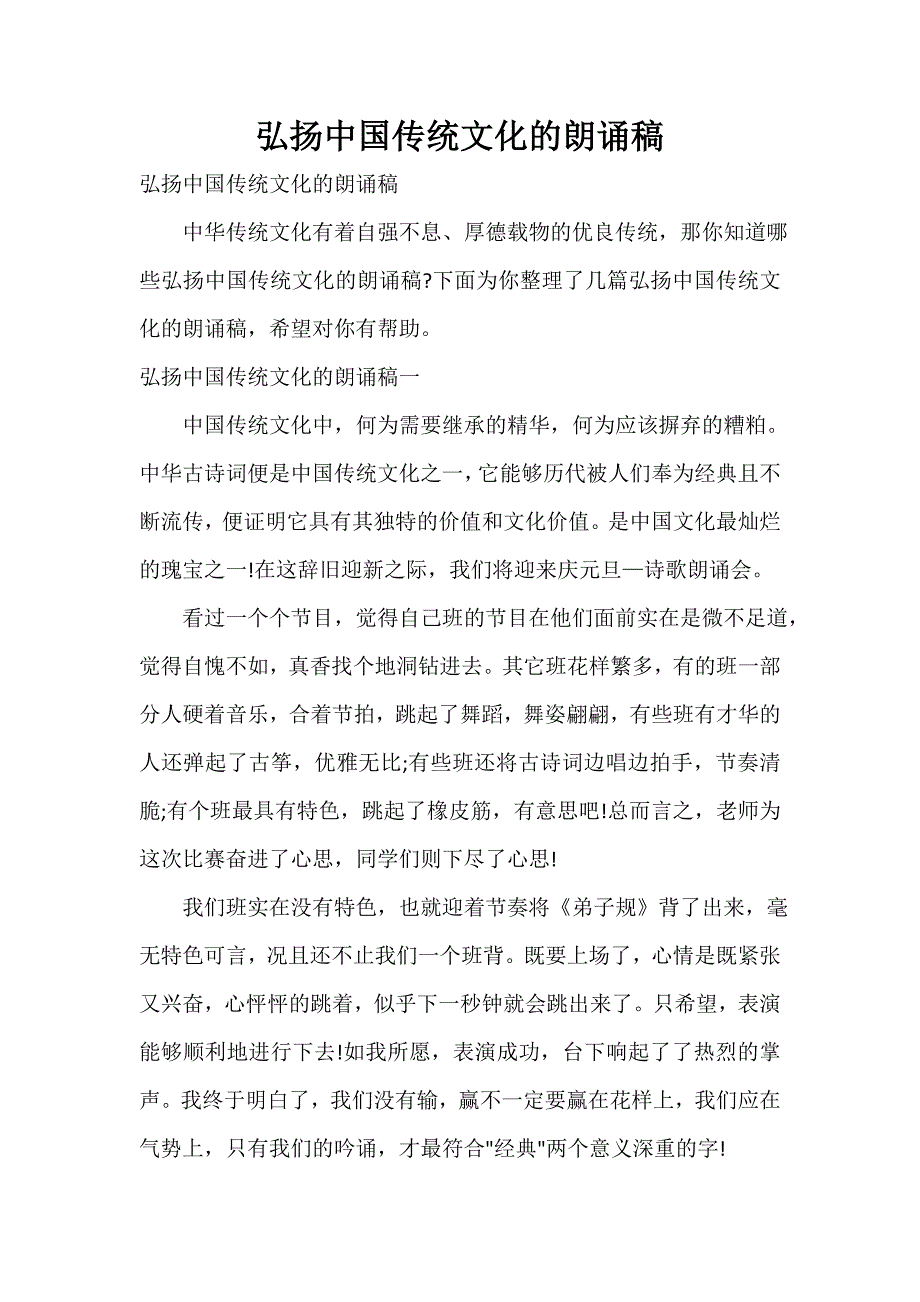 弘扬中国传统文化的朗诵稿_第1页