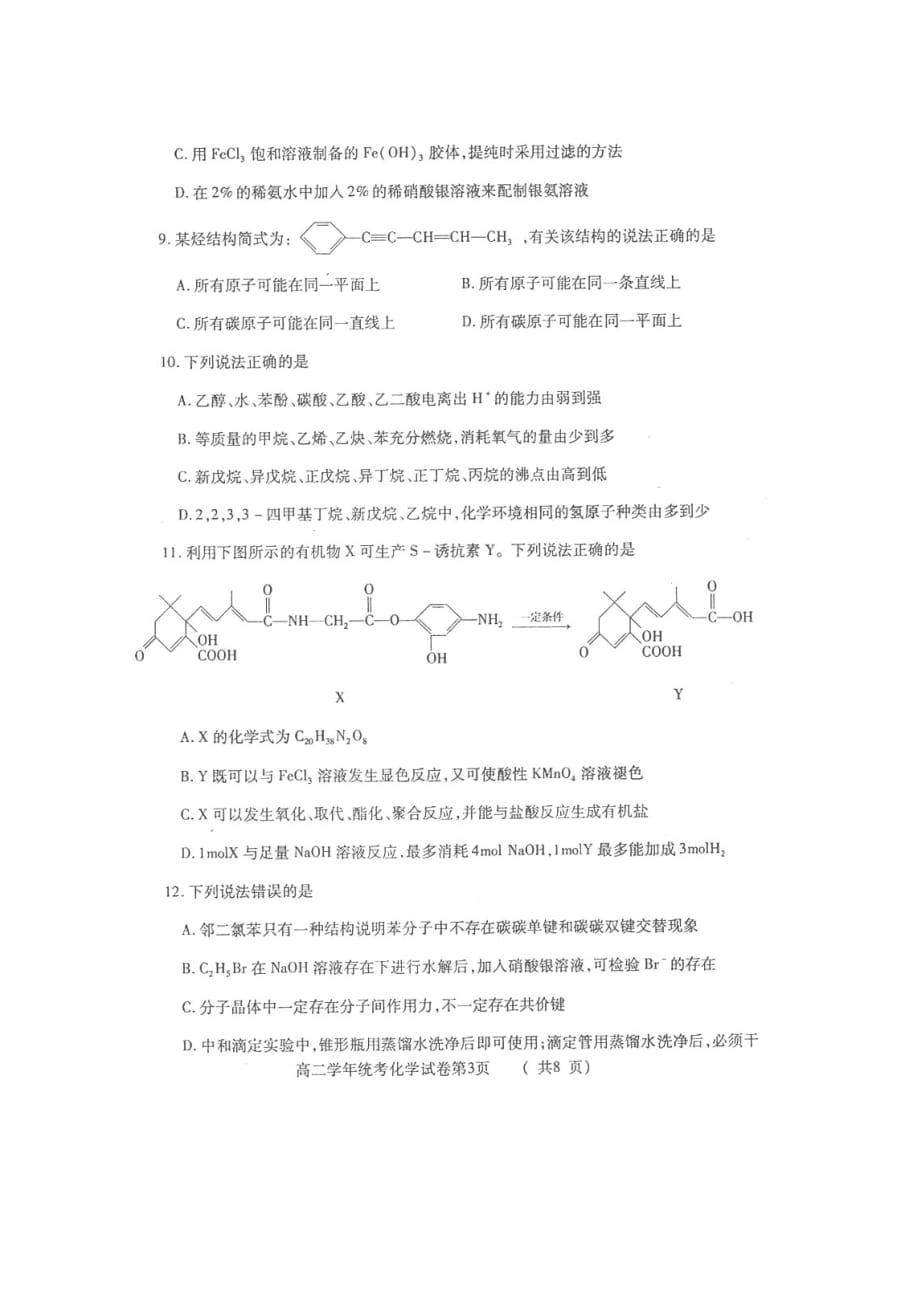 四川省德阳市2020学年高二化学下学期统考试卷_第3页