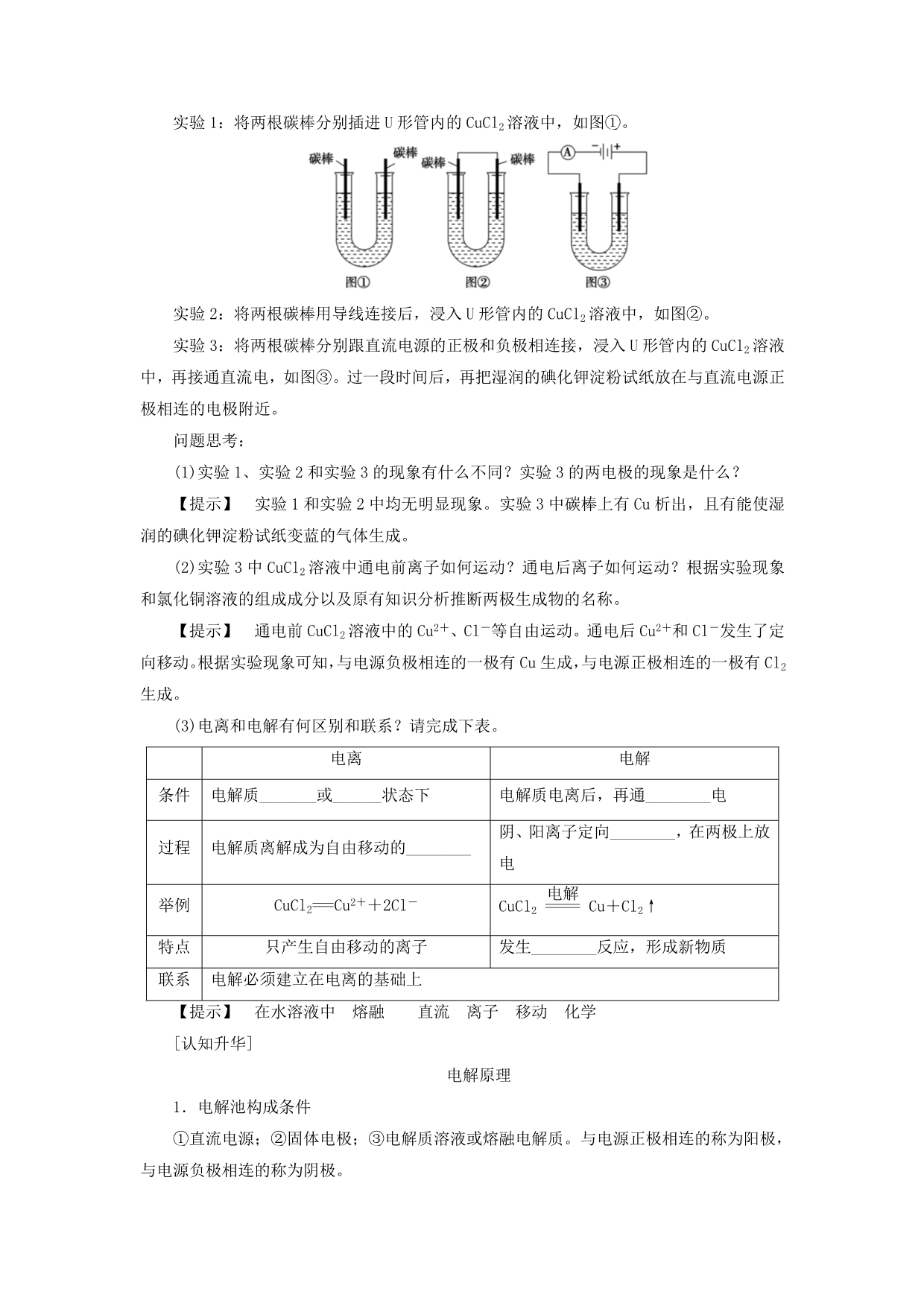 2020版高中化学 第4章 电化学基础 第3节 电解池（第1课时）电解原理学案 新人教版选修4_第2页