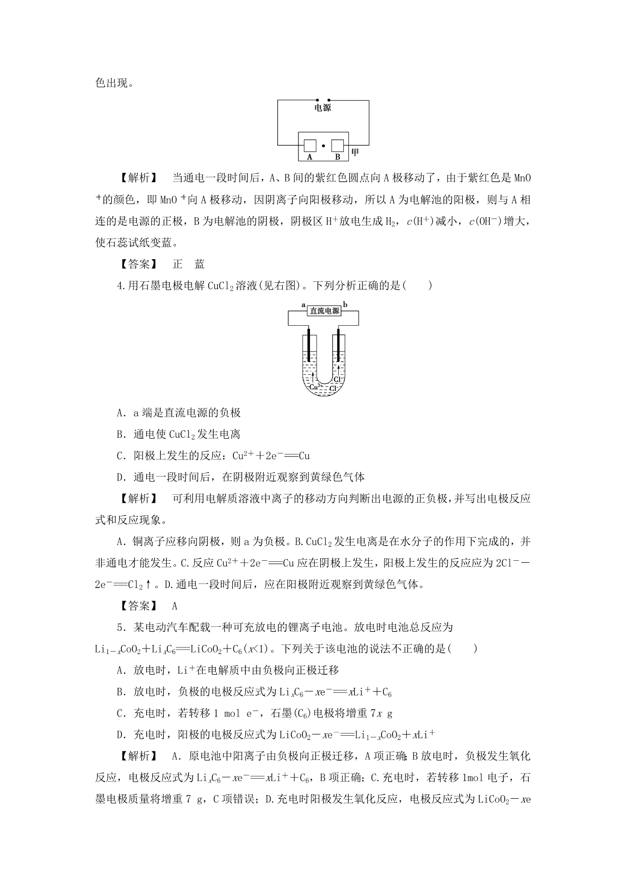 2020版高中化学 第4章 电化学基础 第3节 电解池（第1课时）电解原理学案 新人教版选修4_第4页