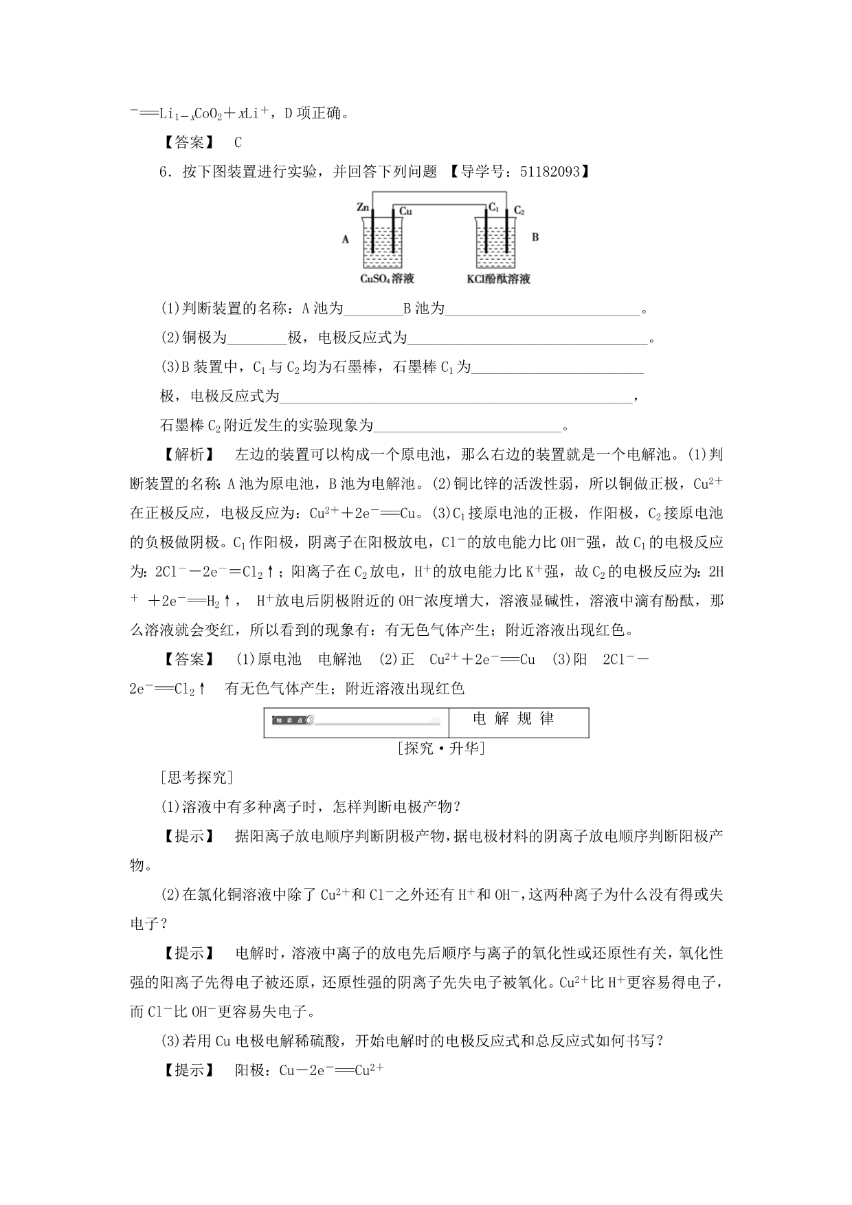 2020版高中化学 第4章 电化学基础 第3节 电解池（第1课时）电解原理学案 新人教版选修4_第5页