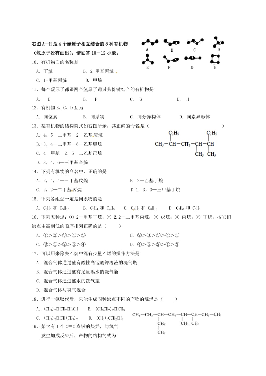 河北省2020学年高二化学上学期期末考试试题（无答案）_第2页