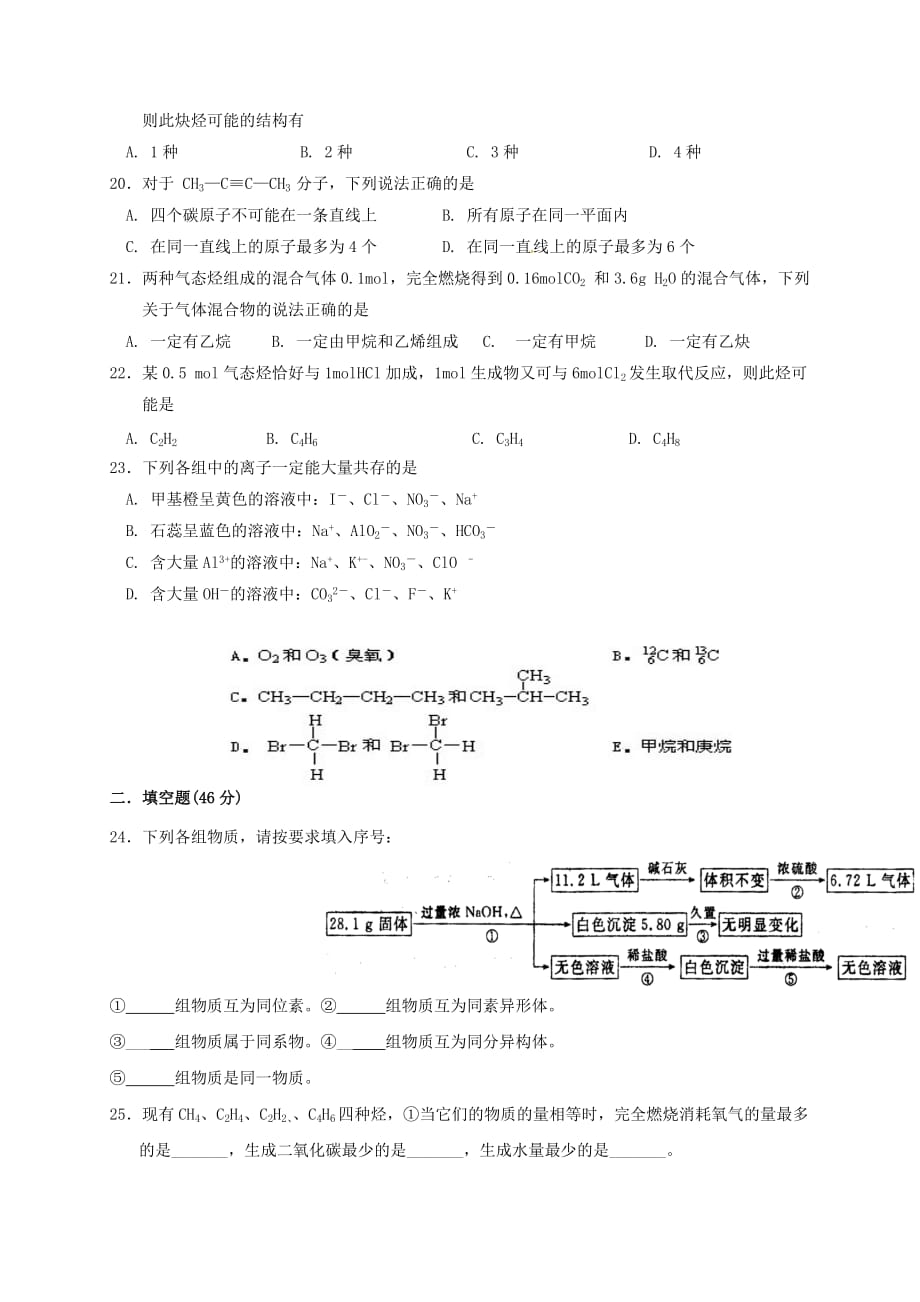 河北省2020学年高二化学上学期期末考试试题（无答案）_第3页