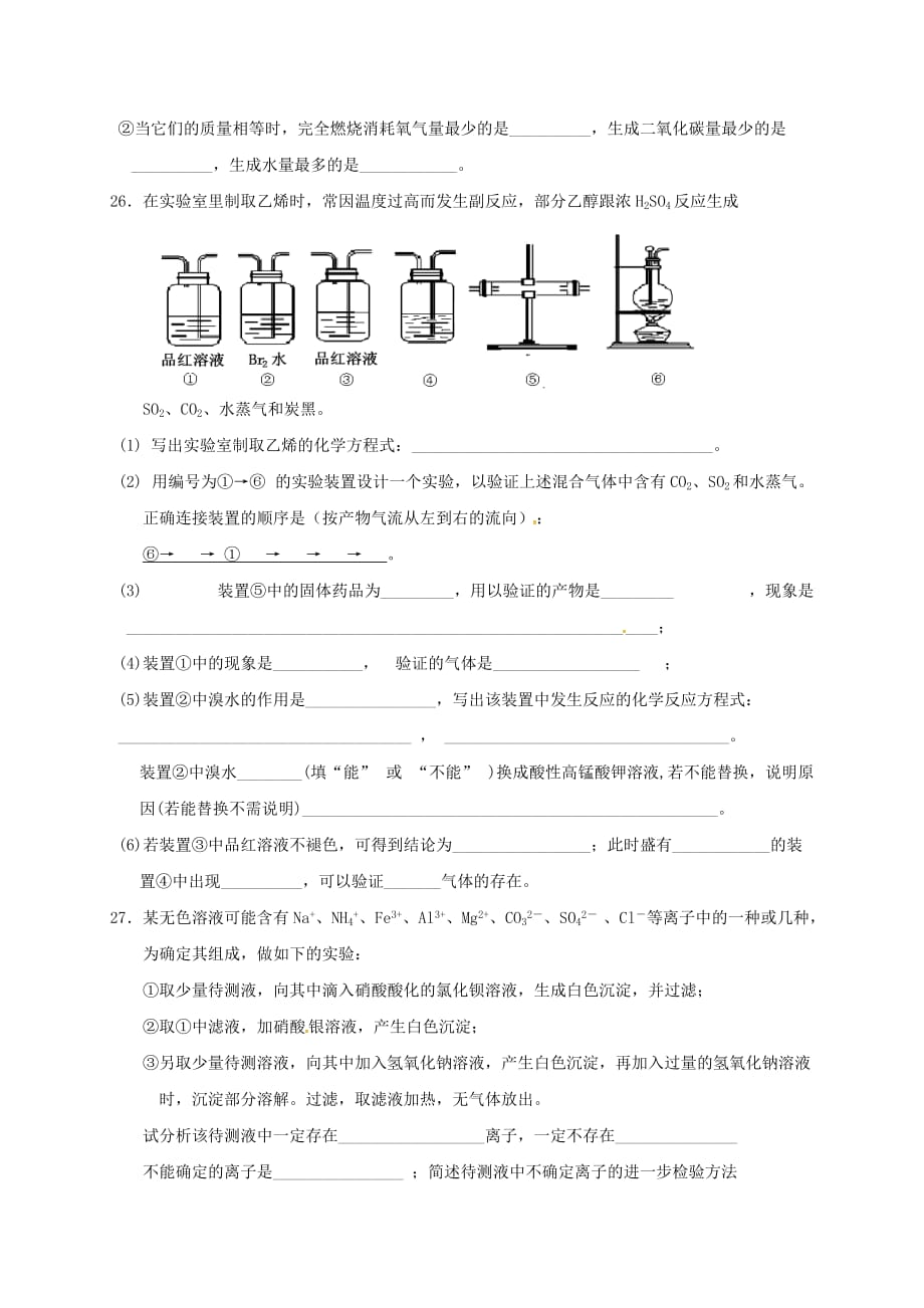 河北省2020学年高二化学上学期期末考试试题（无答案）_第4页