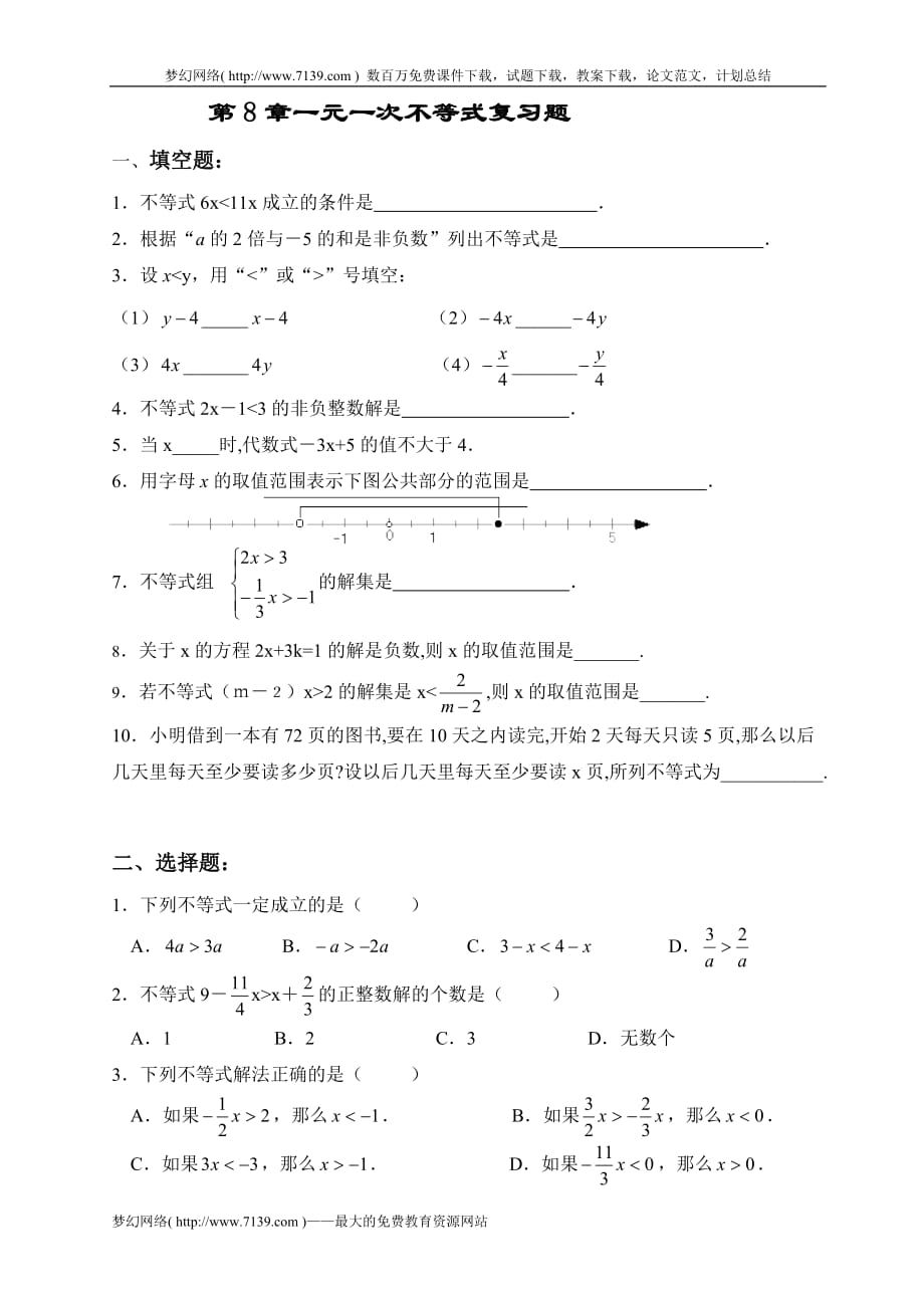 七年级数学一元一次不等式复习题_第1页