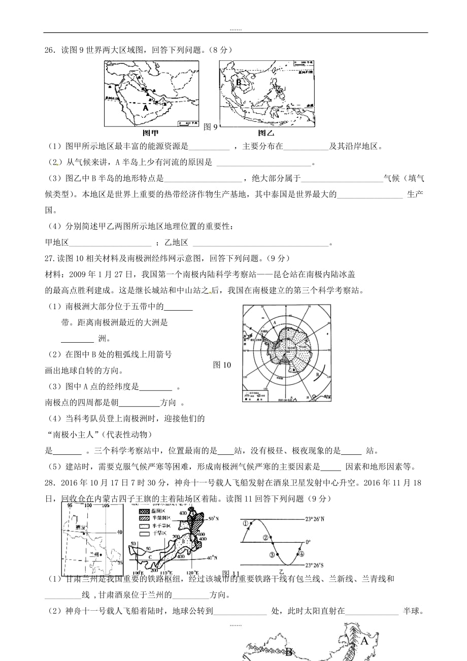 2020年福建省三明市梅列、永安、宁化三县九年级地理下学期第一次模拟试题_第4页