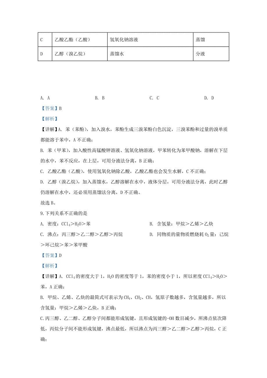 北京市丰台区2020学年高二化学上学期期中试题（B卷）（含解析）_第5页