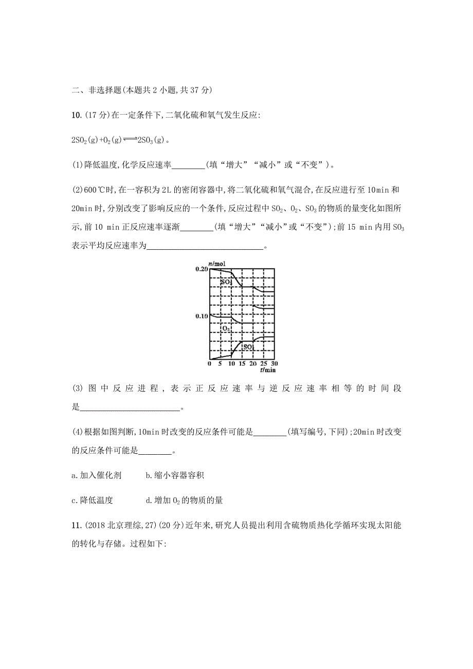 2020版高考化学大二轮复习课时规范练22化学反应速率工业合成氨鲁科版3_第5页