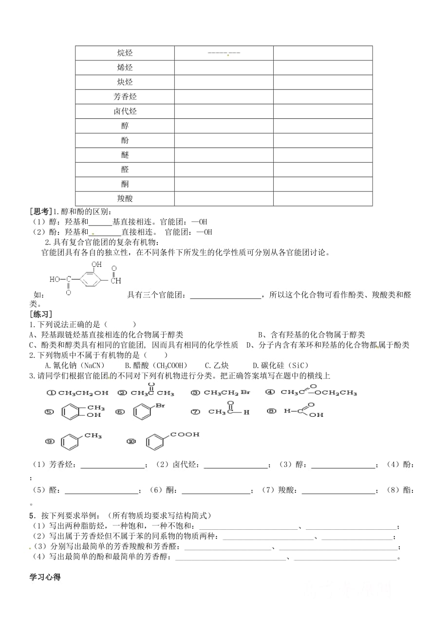 福建省永安市高中化学有机化合物分类导学案新人教版选修520200731193_第2页