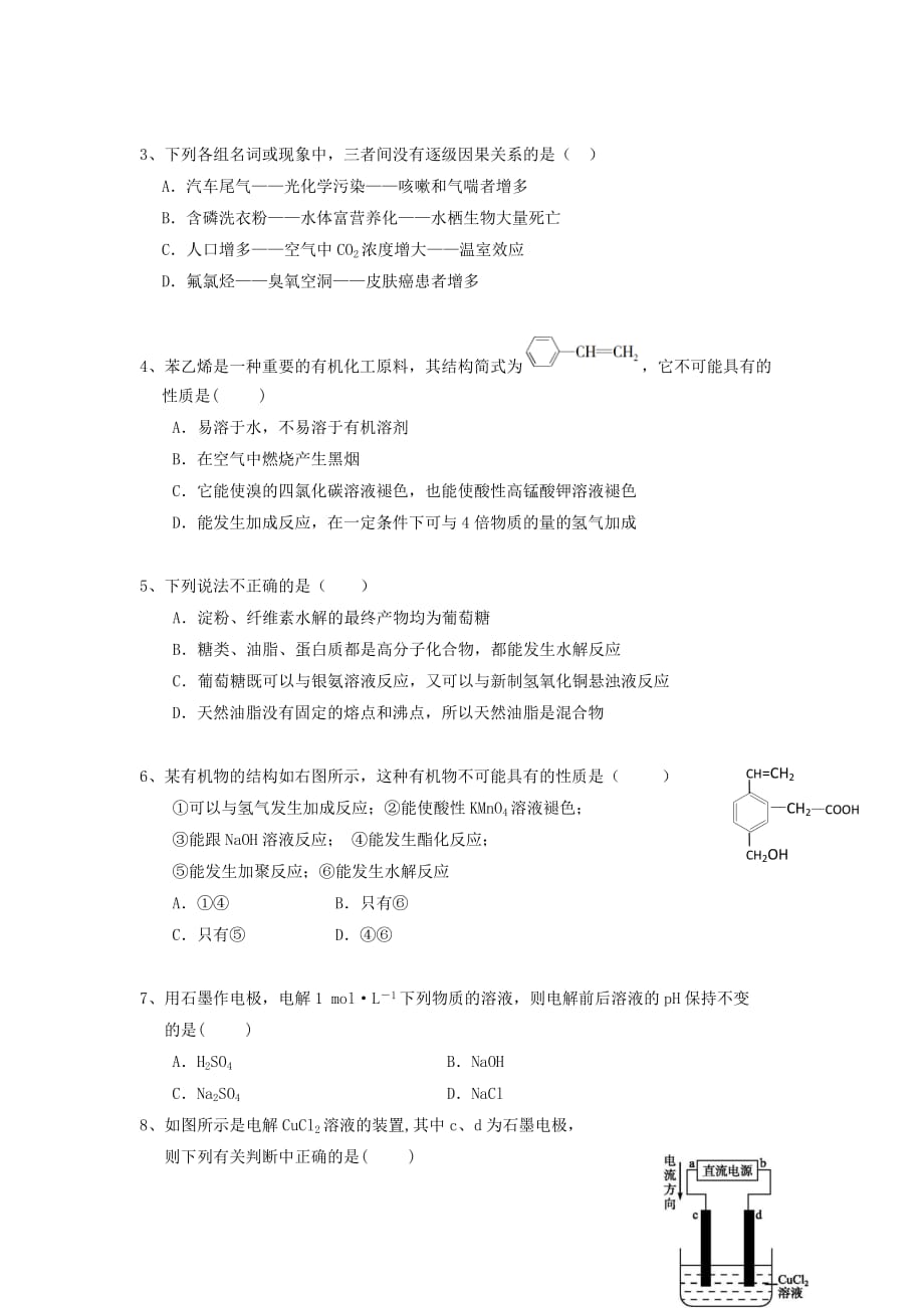 吉林省2020学年高二化学上学期期末考试试题_第2页