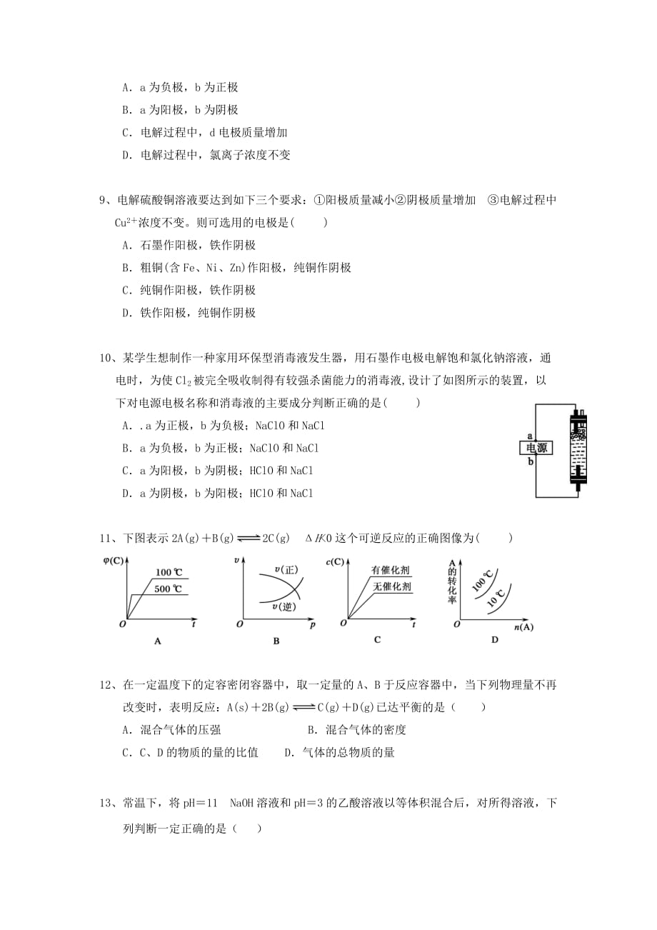 吉林省2020学年高二化学上学期期末考试试题_第3页