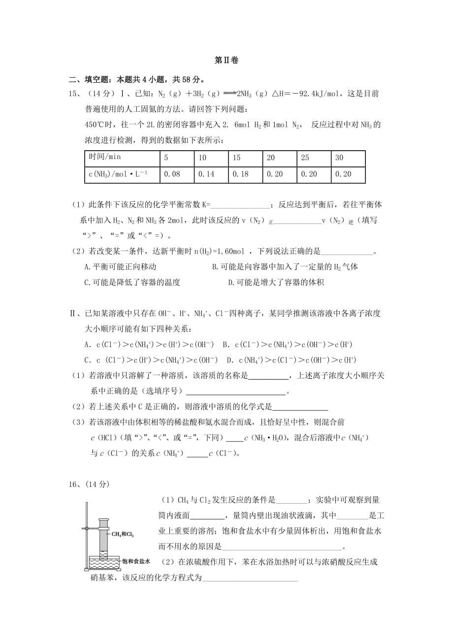 吉林省2020学年高二化学上学期期末考试试题_第5页