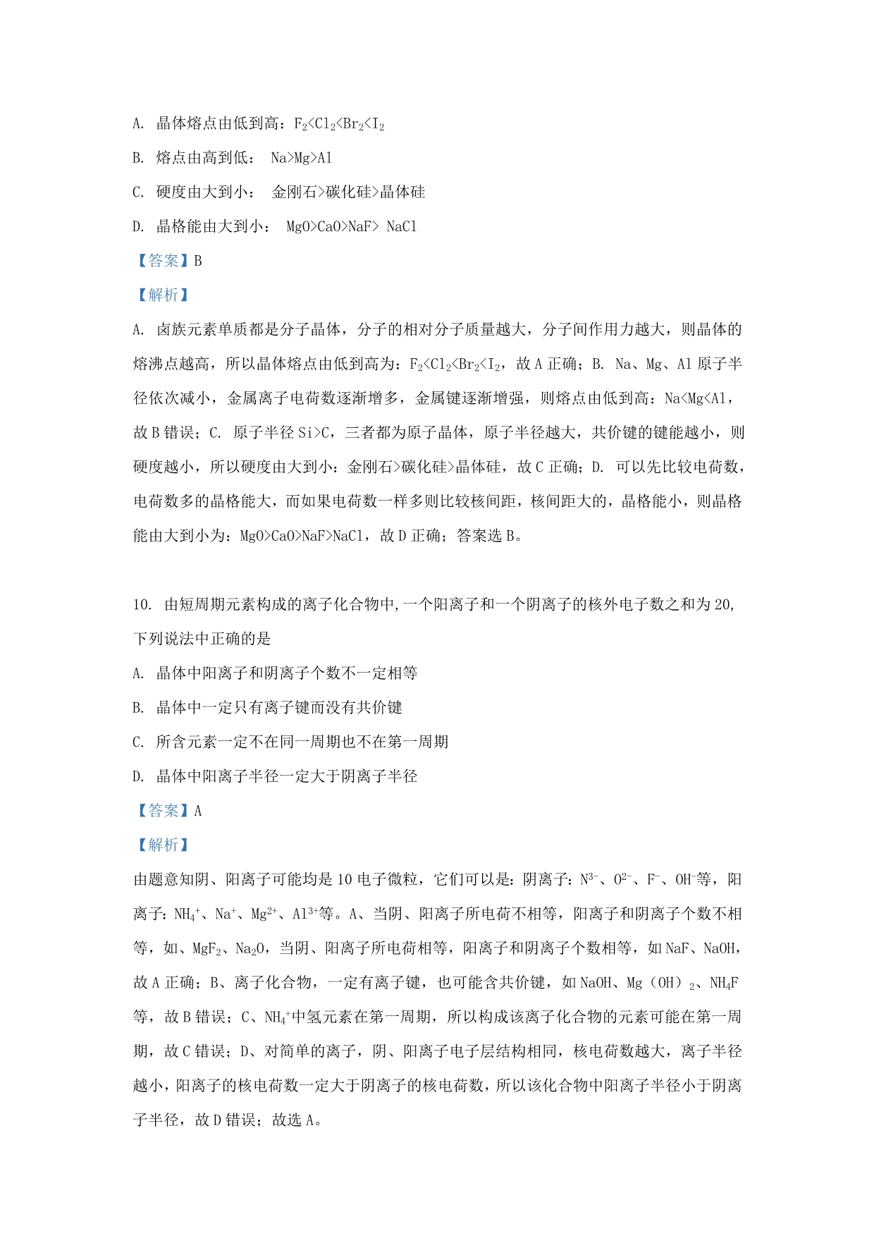 云南省普洱市孟连县一中2020学年高二化学下学期期末考试试题（含解析）_第5页