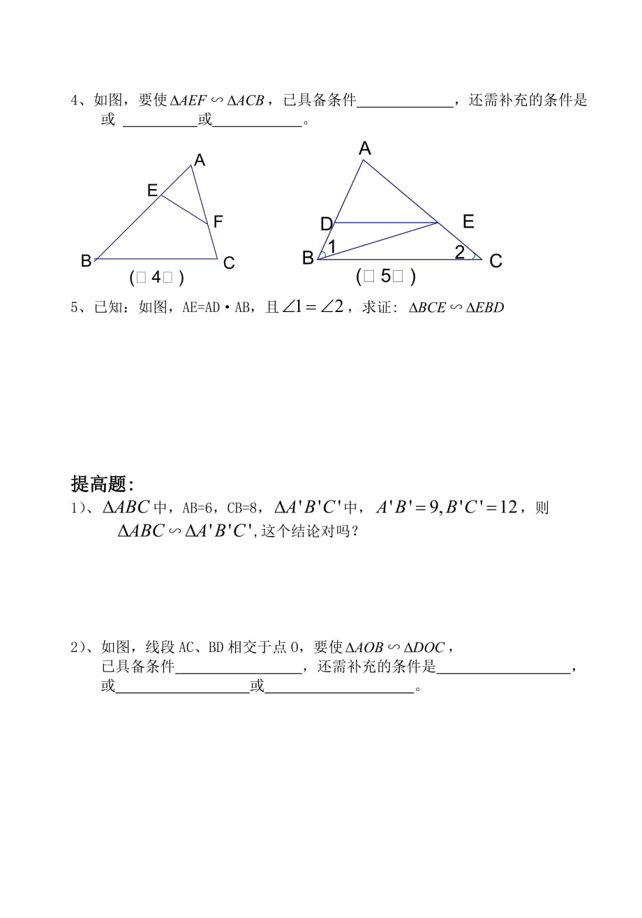 八年级数学相似三角形的识别练习题2_第2页