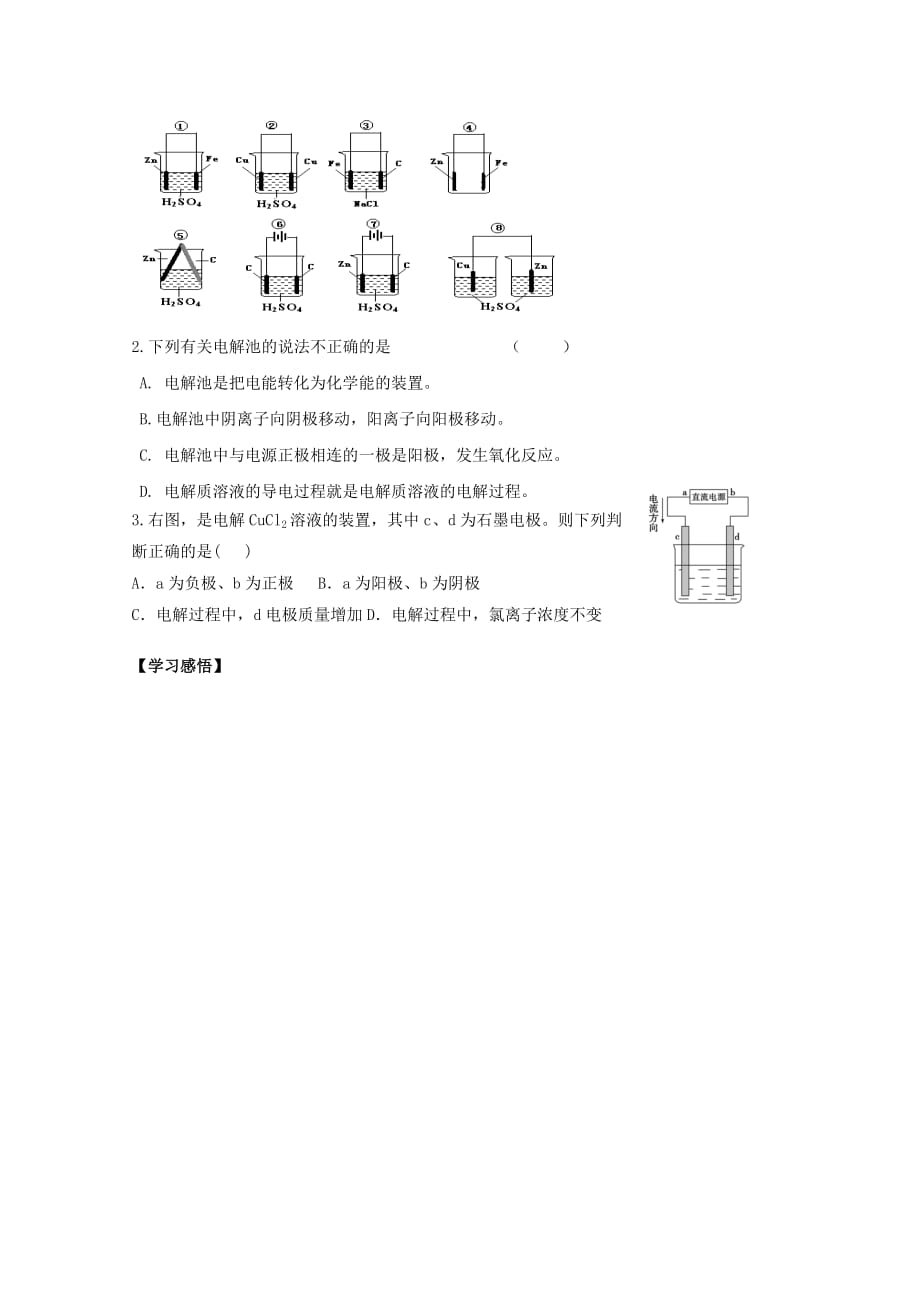 陕西省柞水中学高中化学 4.3电解池（第1课时）导学案（无答案）新人教版选修4_第3页