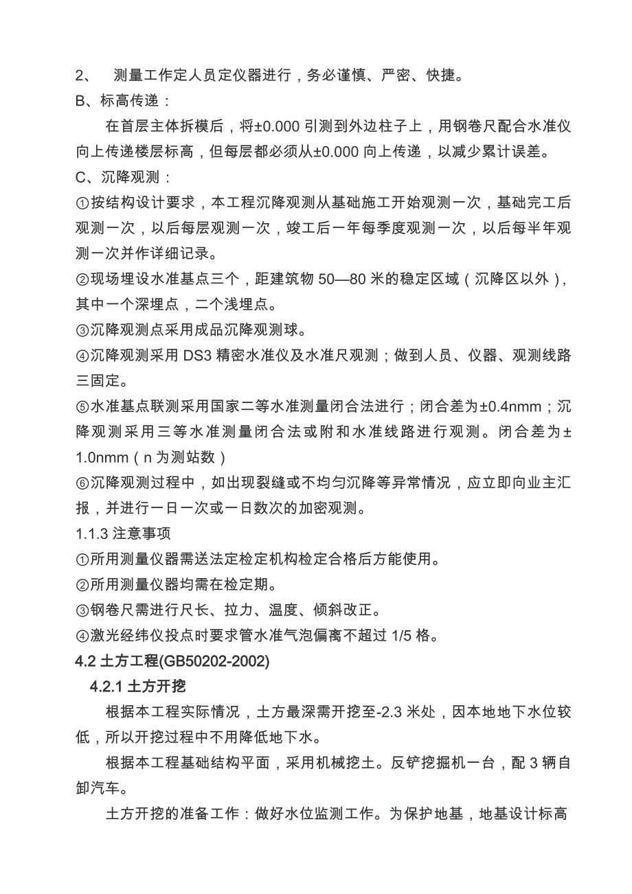 新建社区多层住宅楼工程施工设计砖混结构_第4页