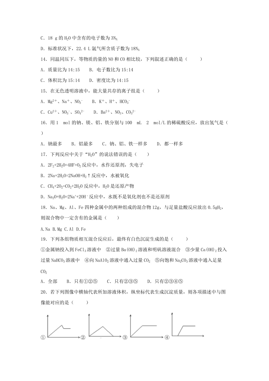 河南省2020学年高一化学上学期期末考试试题（通用）_第3页