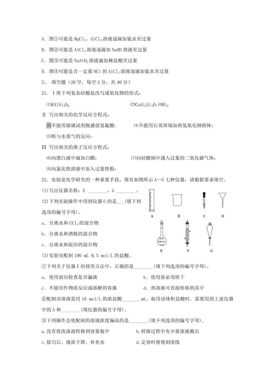 河南省2020学年高一化学上学期期末考试试题（通用）_第4页