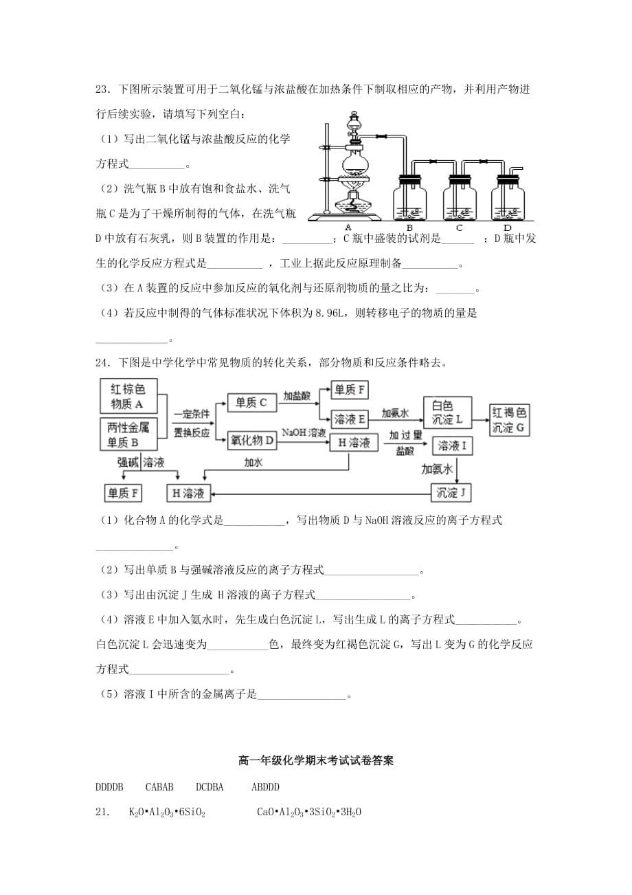 河南省2020学年高一化学上学期期末考试试题（通用）_第5页