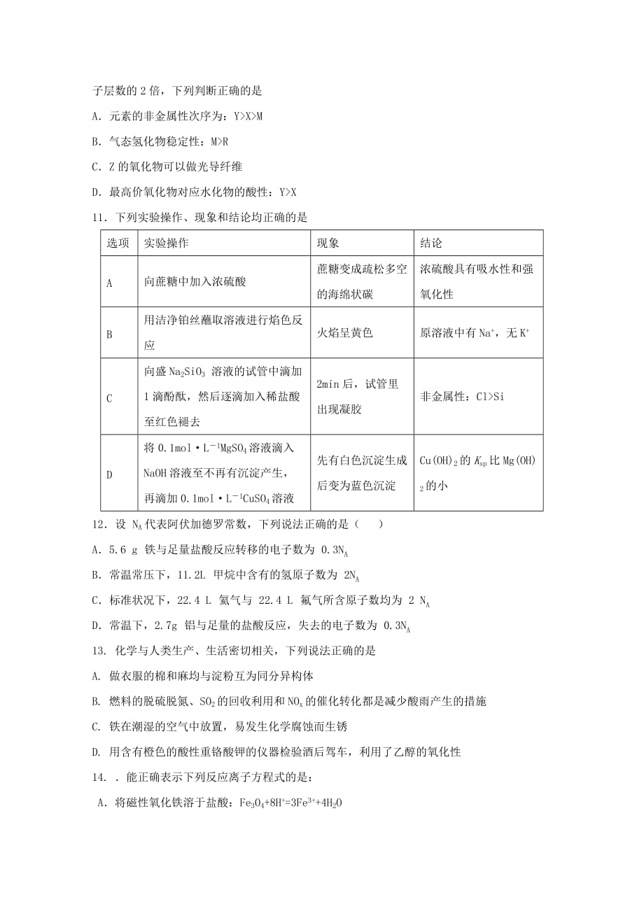 河北省唐山市2020学年高二化学下学期期末考试试题_第3页
