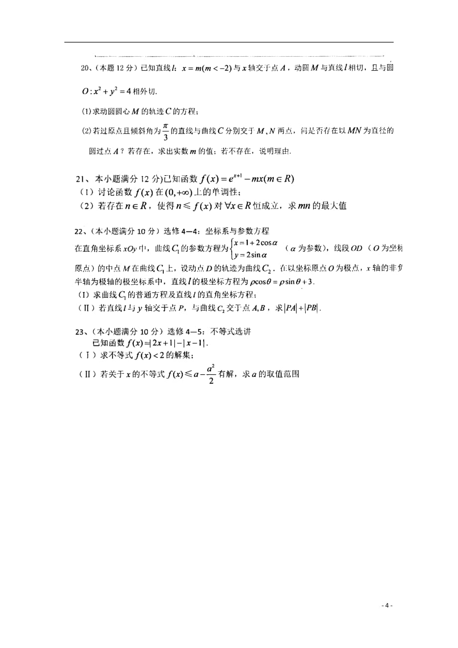 湖南省常德市2020届高三上学期期末协作考试数学（理科）试题 扫描版含答案_第4页