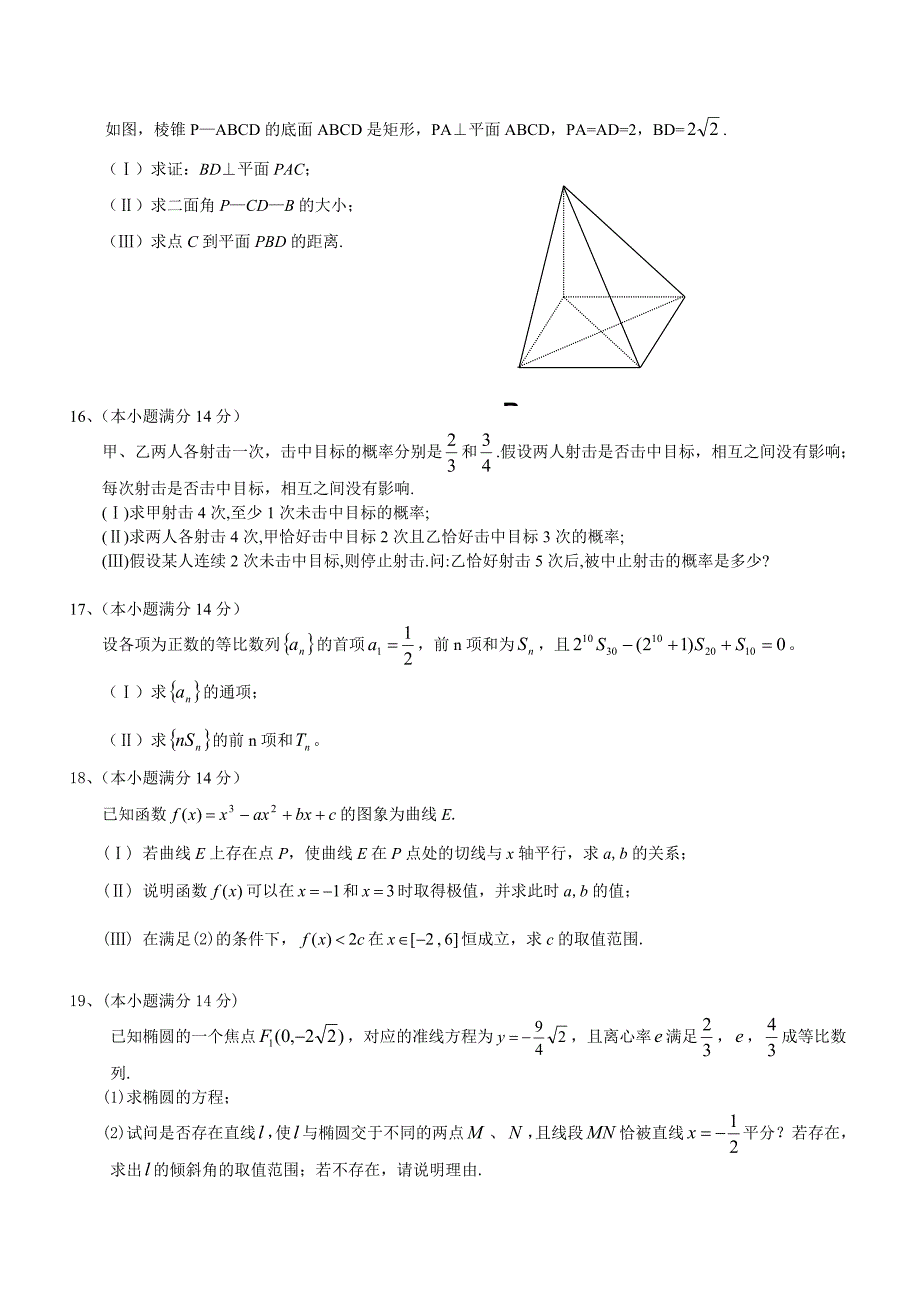 2020高三数学（理科）高考模拟题_第3页