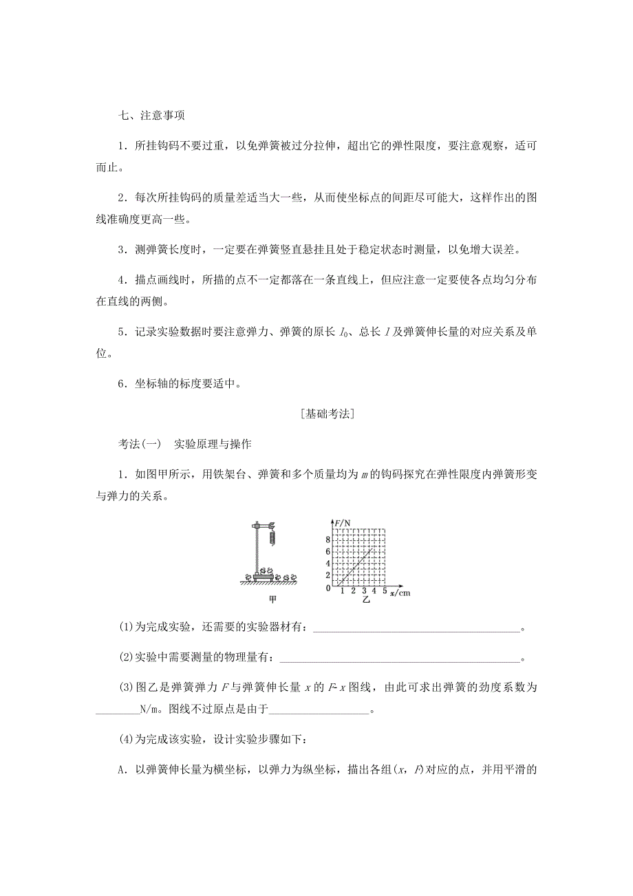 2020版高考物理二轮复习第二章第5节探究弹簧形变与弹力的关系讲义含解析34_第3页