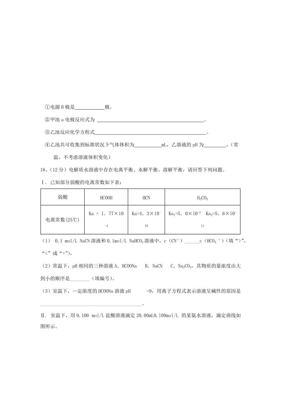 内蒙古赤峰市宁城县2020学年高二化学上学期期末考试试题_第5页